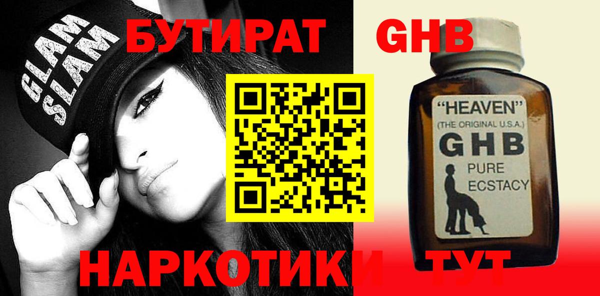 Бутират бутик  Вход с VPN  БУТИРАТ  Нарткала 