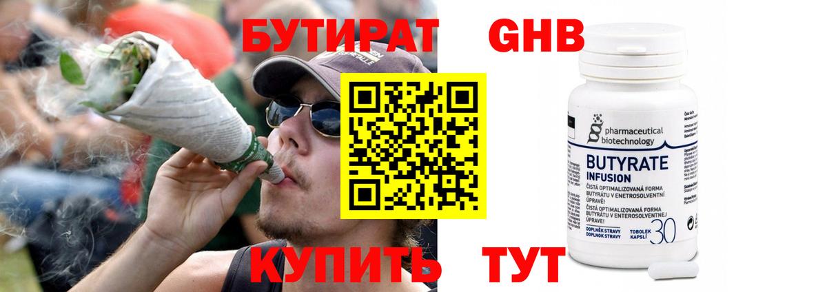 Бутират буратино Нарткала