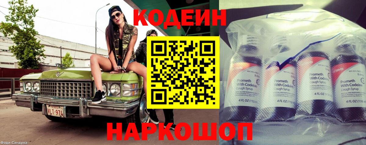Кодеин Purple Drank  Вход с VPN  Кодеиновый сироп Lean Purple Drank  Нарткала 
