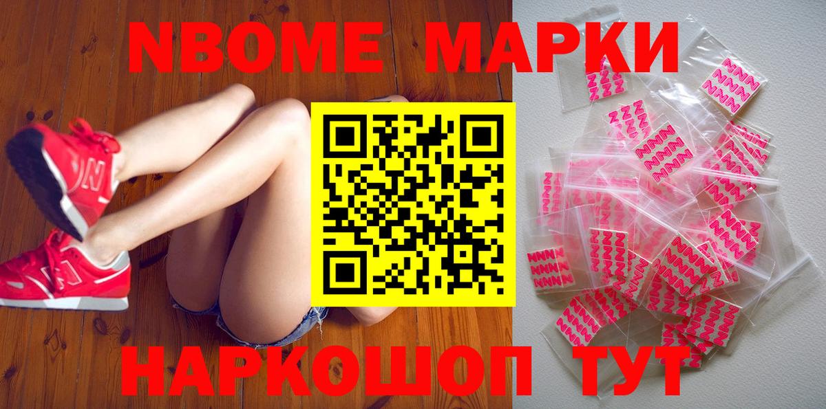 Марки NBOMe 1500мкг  Вход с VPN  купить закладку  Марки NBOMe 1500мкг  Нарткала 